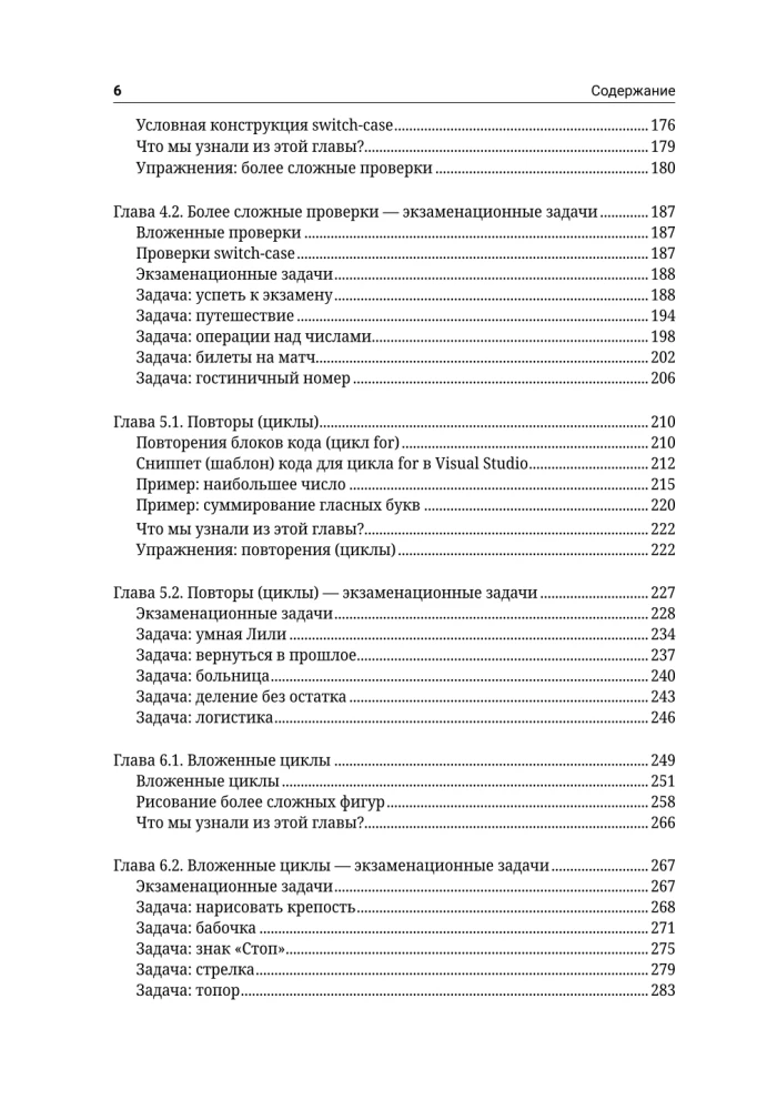 C++. Grundlagen der Programmierung